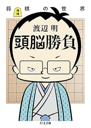 将棋の渡辺くん(1) (ワイドKC) | 伊奈 めぐみ |本 | 通販 | Amazon